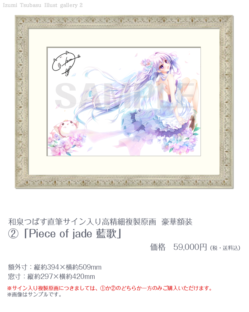 ワダアルコ展 直筆サイン入り複製画 アナログイラスト B3 プリモアート 